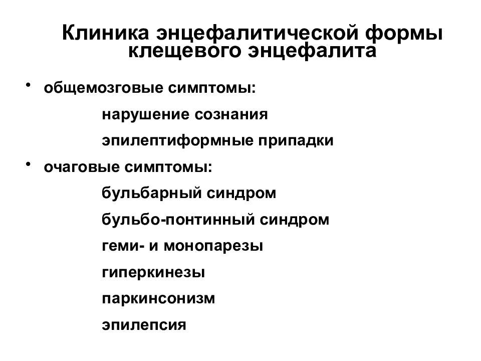 План сестринского ухода при клещевом энцефалите