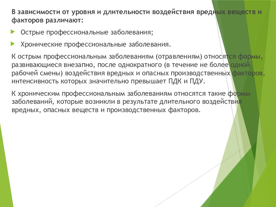 Наличие острого профессионального заболевания. Профессиональные заболевания. Предупреждение профессиональных заболеваний. Профилактика профессиональных заболеваний. Основы предупреждения профессиональных заболеваний.