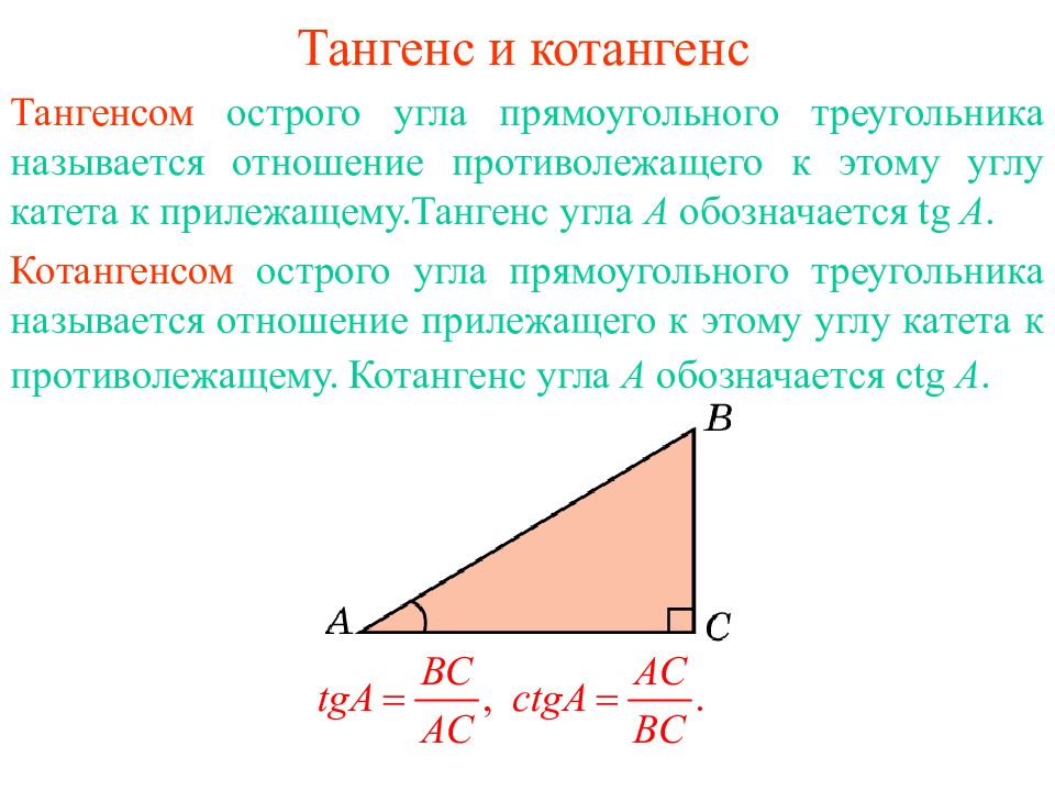 Косинус угла теорема пифагора 8 класс презентация погорелов