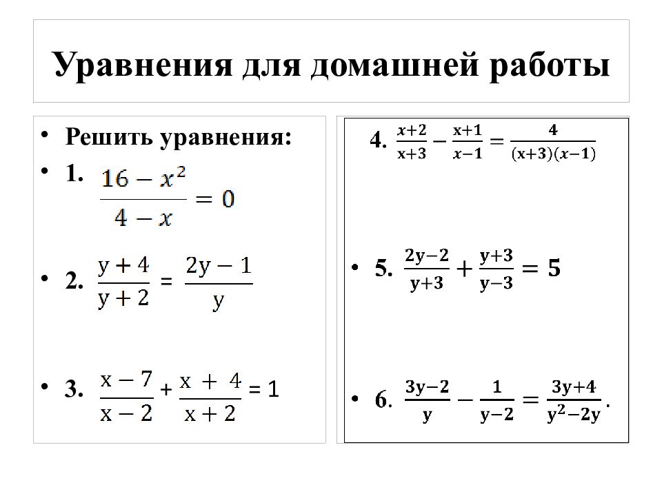 Презентация на тему понятие системы рациональных уравнений 8 класс никольский