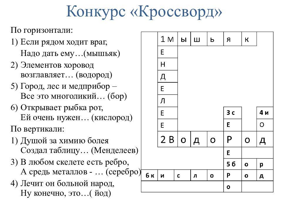 Вопросы по химии с ответами. Кроссворд химия 8 класс с ответами. Кроссворд на тему химия. Химический кроссворд.