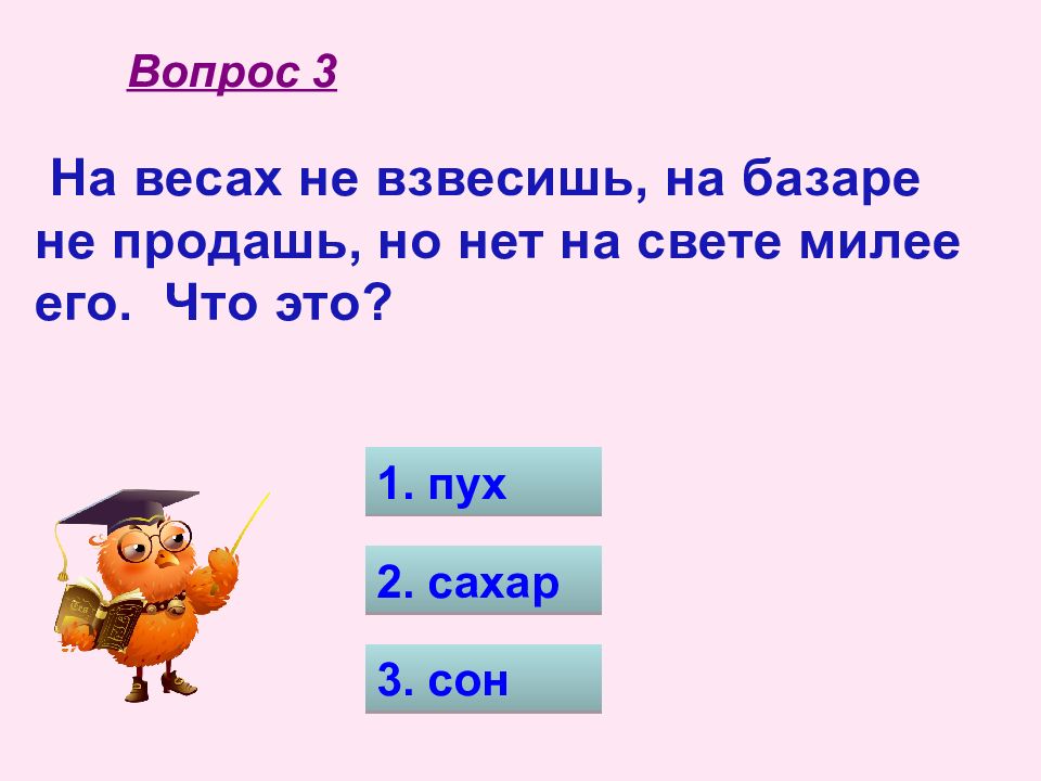 Что ответить на вопрос спишь