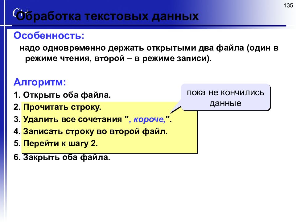 Алгоритм пока. Пример текстовых данных. Примеры обработки текстовых данных. Текстовые данные пример. Примеры формата данных текстовый.