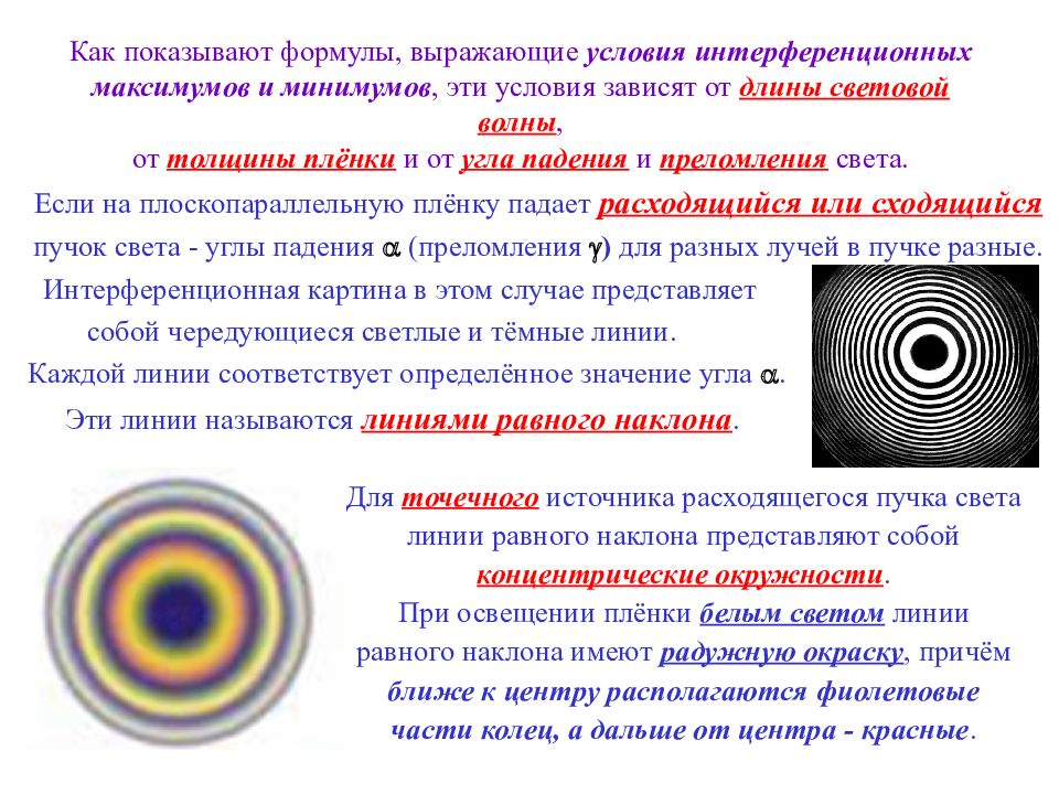 Какие волны могут давать устойчивую интерференционную картину