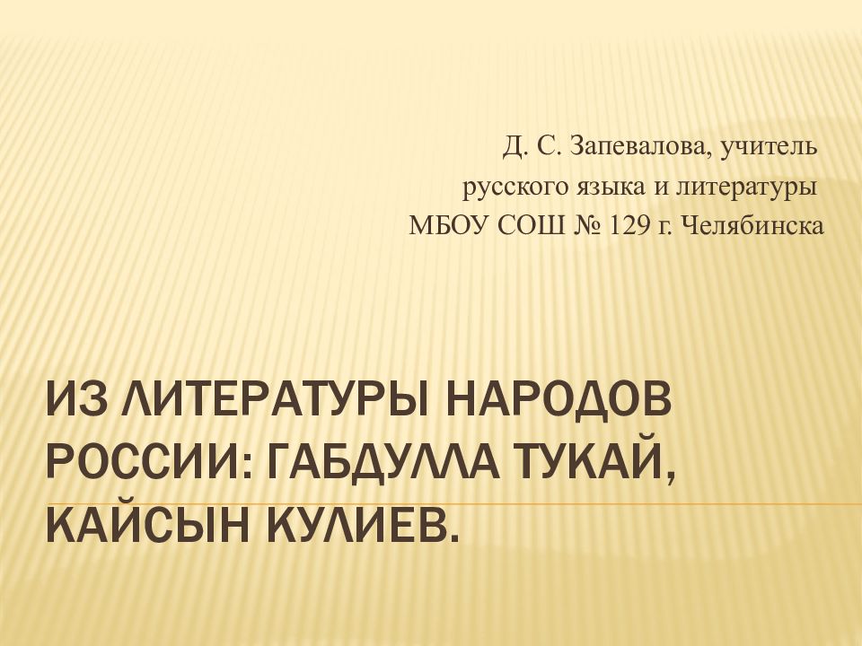 Тукай и кулиев презентация 6 класс