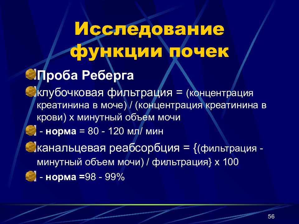 Креатинин реберга