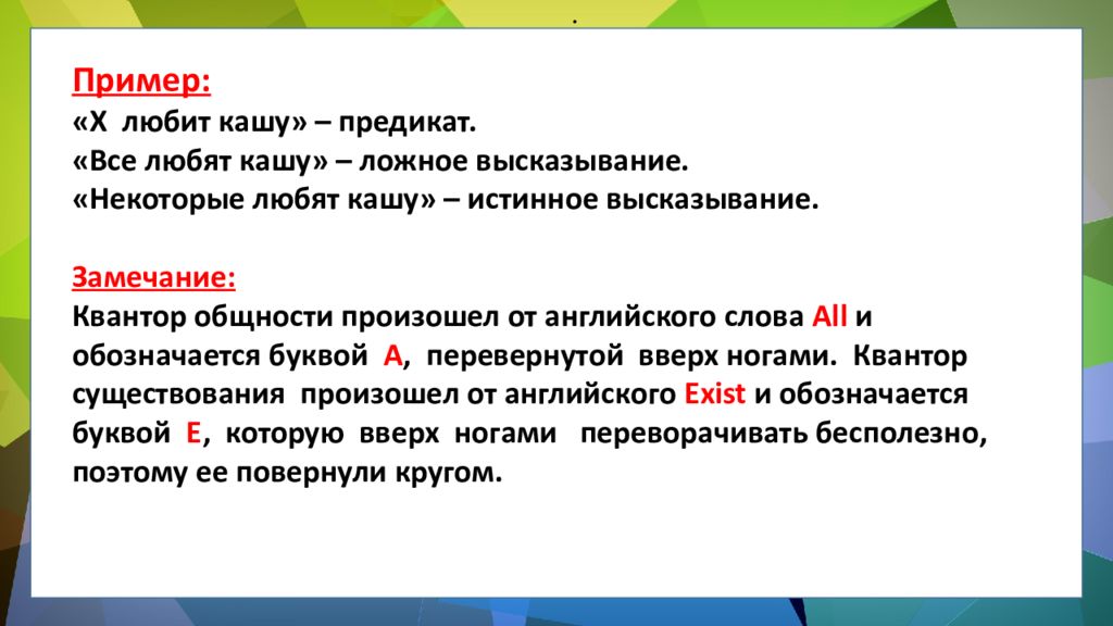 ЛОГИКА ПРЕДИКАТОВ ЛОГИКА ПРЕДИКАТОВ.