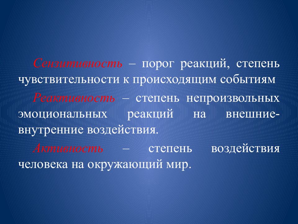 Сензитивность это простыми словами. Сензитивность. Сензитивность это в психологии. Сензитивность примеры. Степени сензитивности человека.