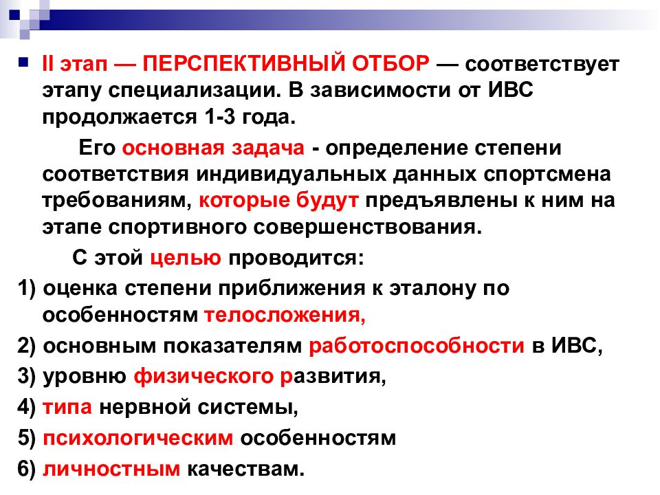 В соответствии с индивидуальном. Медико-биологические критерии спортивного отбора. Стадия специализации. Фазы специализации. Медико биологические основы спортивного отбора.