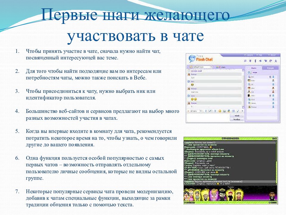 Чат 1. Продуктовый чат. Первый чат в интернете. Самый первый интернет чат. Первые чаты для презентации.