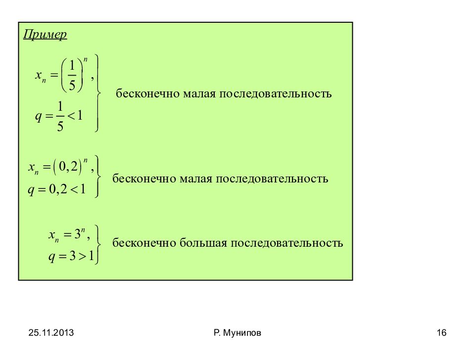 Мало последовательность. Бесконечно большая последовательность пример. Пример бесконечно большой последовательности. Неограниченная последовательность пример. Бесконечно малая последовательность пример.