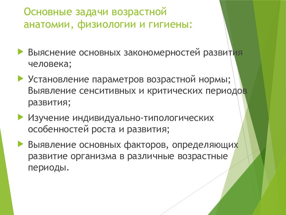 Презентация введение в анатомию и физиологию человека