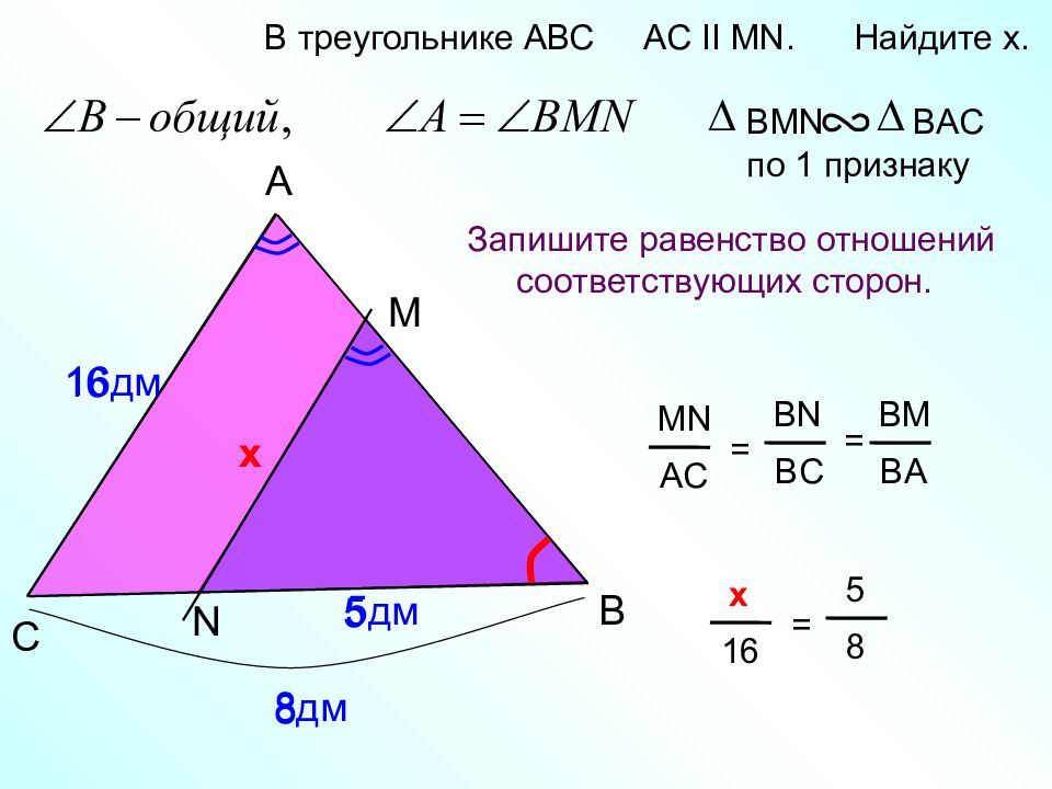 Первый признак подобия треугольников 8 класс презентация атанасян