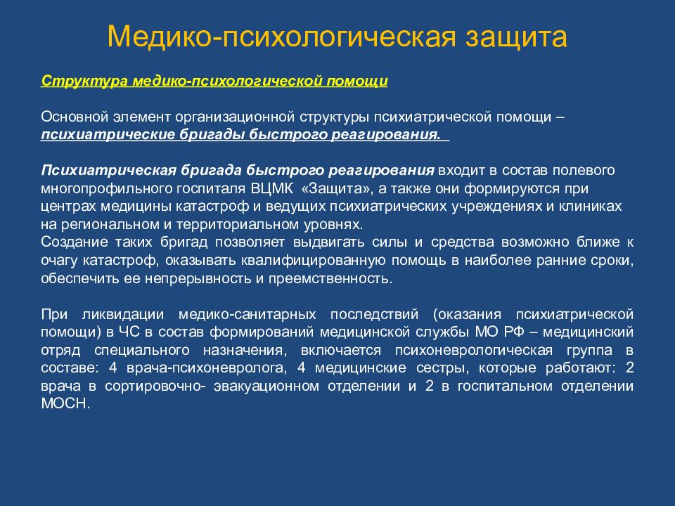 Медико психологическая помощь обж 11 класс презентация