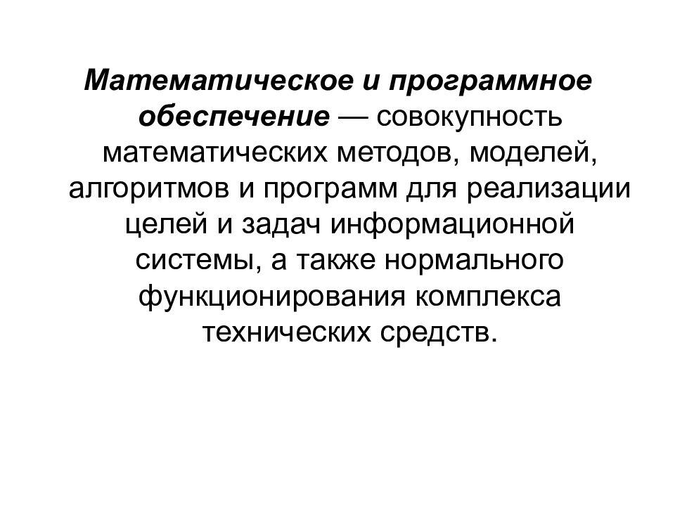 Совокупность математических. Математическая совокупность. Совокупность математика. Методическое обеспечение это совокупность.