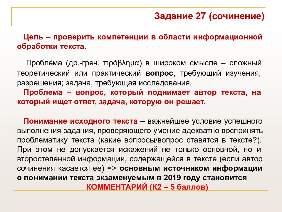 Сочинение 27. Сочинение задание 27. Сочинение 27 ЕГЭ. Сочинение 27 задание ЕГЭ. Презентация по сочинению ЕГЭ.