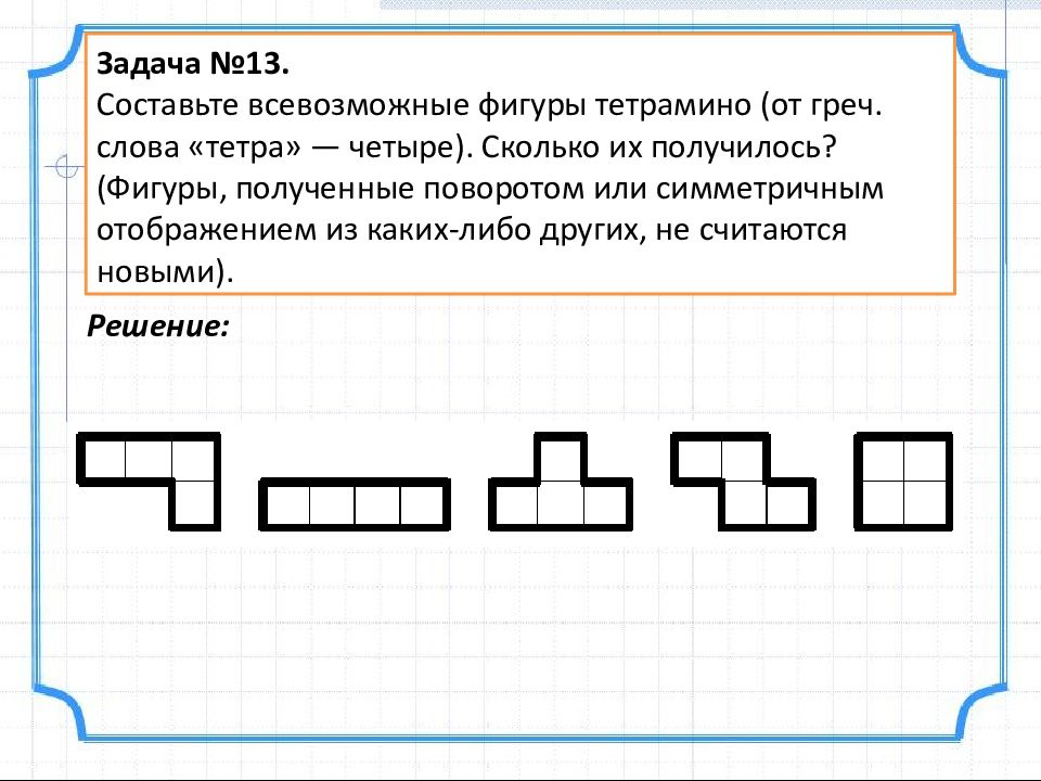 Презентация задачи на разрезание и составление фигур 6 класс