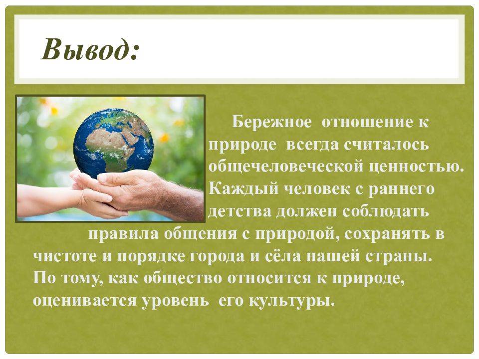 Презентация бережное отношение к природе для дошкольников