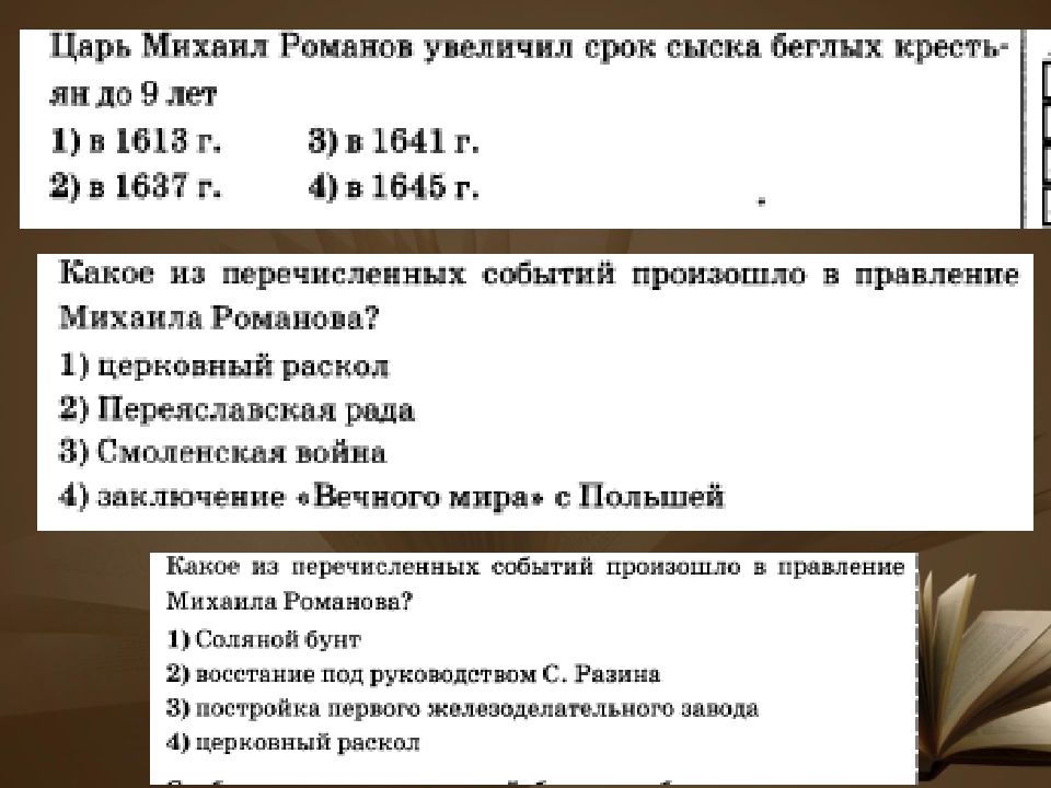 Презентация правление михаила романова 10 класс профильный уровень