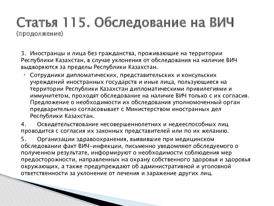 Кодекс о здоровье народа и системе здравоохранения. Статья 115 ч 1. Ст 115 ч2. Статья 115 уголовного кодекса. Статья 115 часть 2.