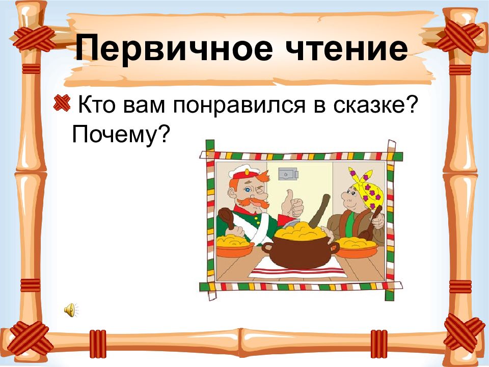 Читать каша из топора русская народная сказка полностью с картинками бесплатно