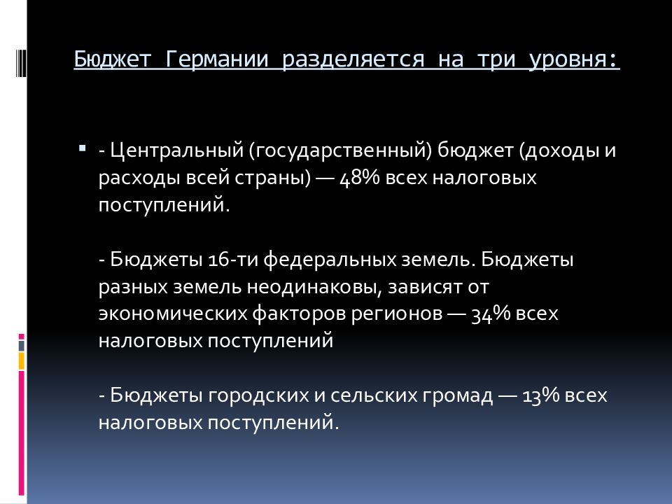 Презентация налоговая система в германии