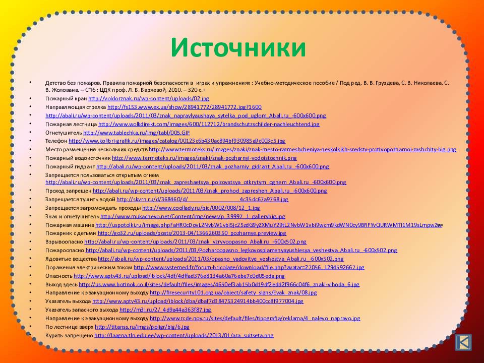 Источники безопасности. Детство без пожаров Баряева. ДЗ для культуры здоровья правила пожара.