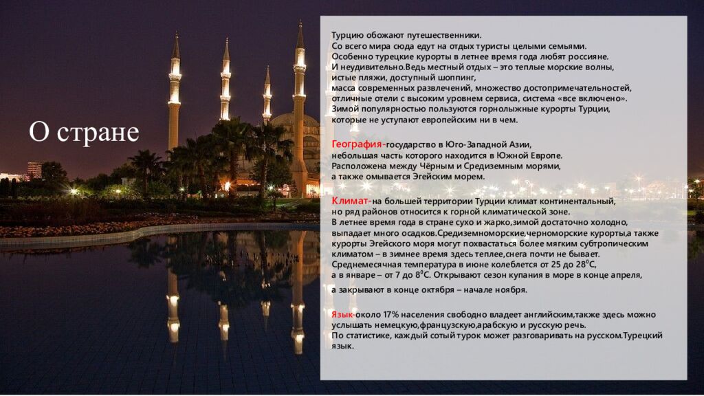 Тур в Турцию