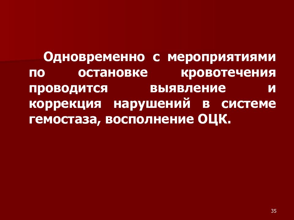 Геморрагический шок и двс синдром в акушерстве презентация