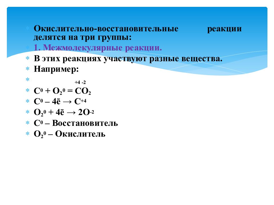 Укажите уравнение окислительно восстановительных реакций. Co2+c окислительно-восстановительная реакция. C+co2=co ОВР. Co2 c co окислительно восстановительная реакция. Реакция ОВР co + o2.