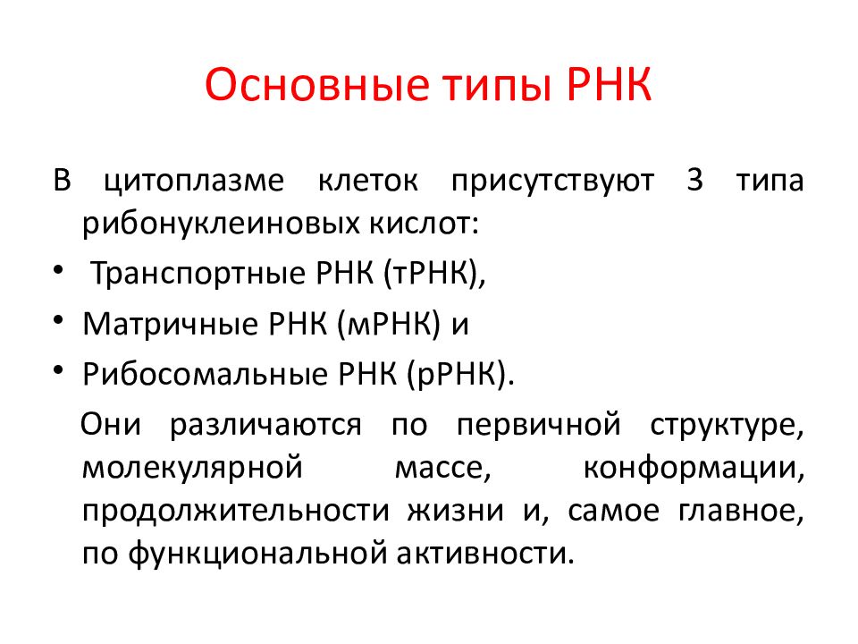 3 типа рнк. Краткое описание структуры работы. Краткое содержание работы. Краткое описание структуры работы пример. Описание работы.