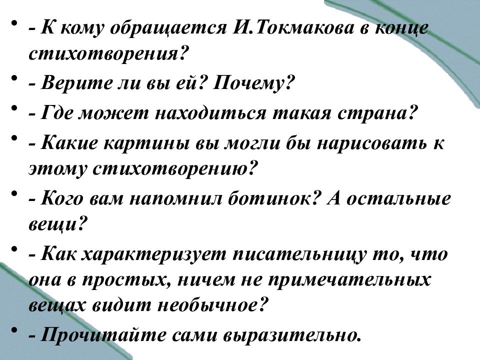 Вастьянова л учитель начальных классов презентации 2 класс