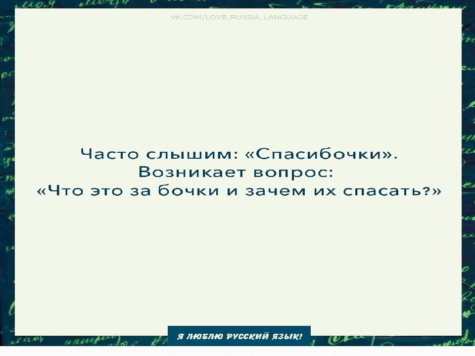 Исправьте словообразовательные ошибки разночинская интеллигенция полностью изображения