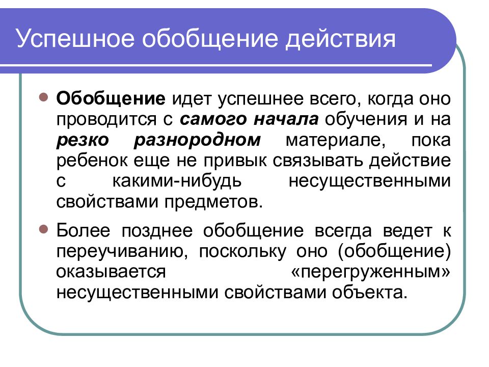 Теория действия. Обобщение действия. Обобщённые умственные действия. Обобщение по действию. Обобщенный эффект.