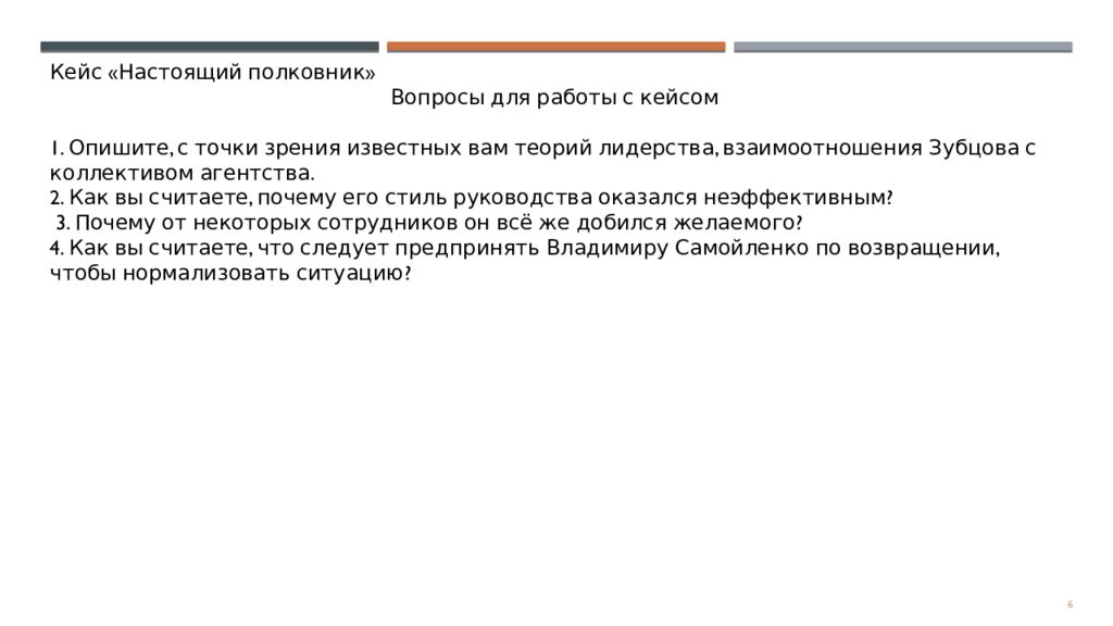 Оценка кейс задания. Лидерство кейс. Кейс задания по детской психологии. Кейсовая задача на обществознанию конкурентность образования.