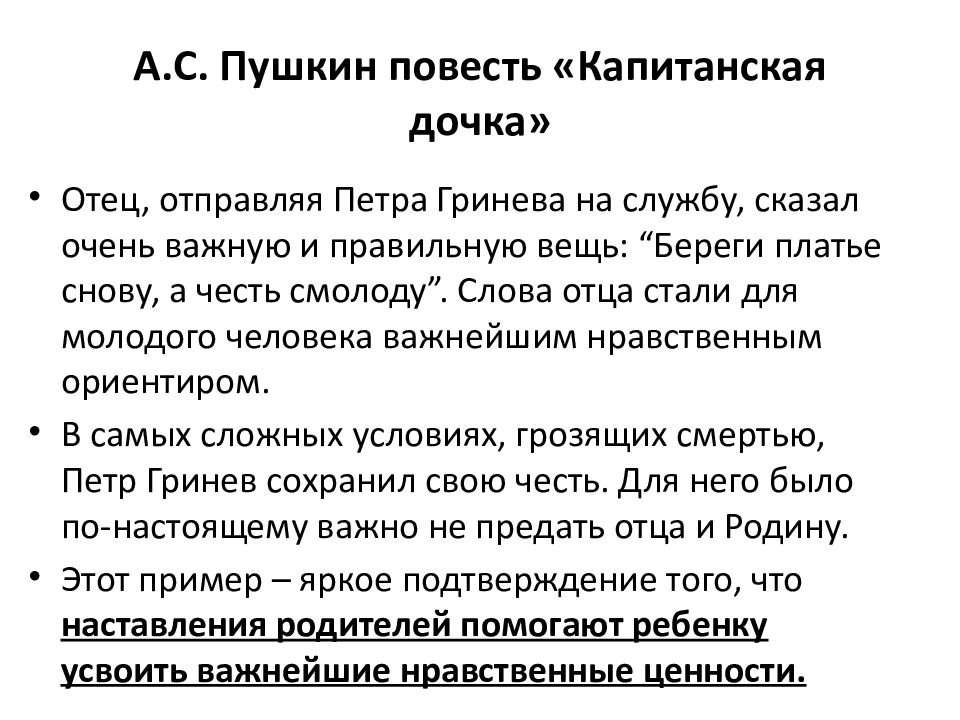 Итоговое сочинение семья общество отечество в жизни. Сочинение Капитанская дочка. Сочинение на тему Капитанская дочка. Сочинение повесть Капитанская дочка. Темы сочинения Пушкина Капитанская дочка.