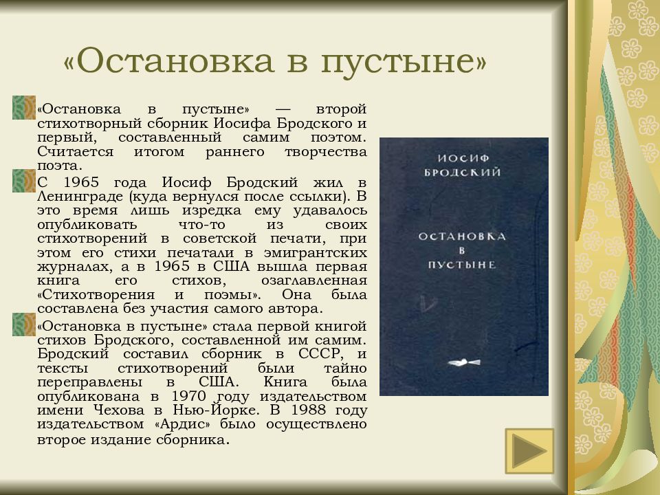 Презентация бродский 11 класс литература