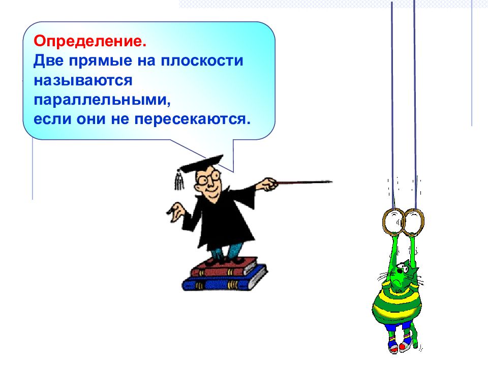 Два определение. Параллельные прямые презентация Савченко. Параллельные прямые 7 класс Савченко презентация. Обратная теорема 7 класс геометрия. Презентация Савченко параллельные прямые геометрия 7 класс.