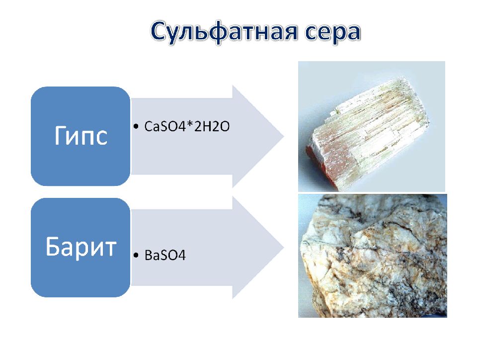 Сера кислород 3. Халькогены сера. Сера и кислород. Руды содержащие кислород и серу. Кислород халькоген via.