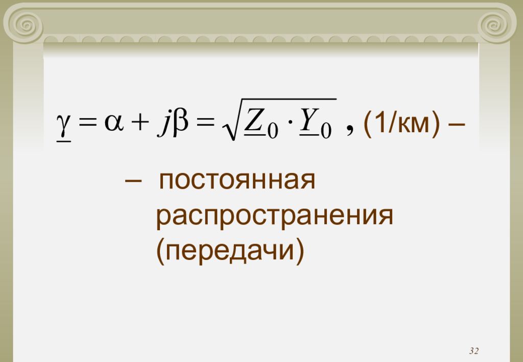 Постоянная распределения. Постоянная распространения. Постоянная распространения формула. Постоянная распространения волны. Постоянная распространения в среде.