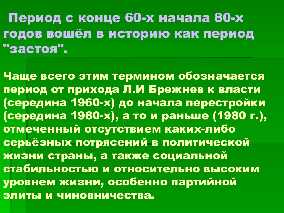 К 1960 1980 относится. СССР В конце 1960-х начале 1980-х годов. Советское общество в середине 1960-х - начале 80-х гг.. СССР В середине 1960-х середине 1980-х гг кратко. СССР В конце 1960-х начале 1980-х годов таблица.