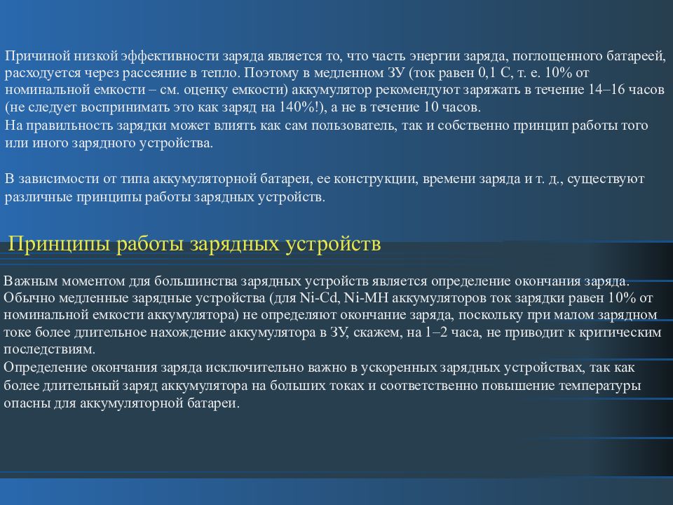 Заряд явиться. Эффективность заряда. Заряд энергии эффективность работы наших устройств. Перечень причин низкой эффективности доставки. Максимальный эффективный заряд 13.