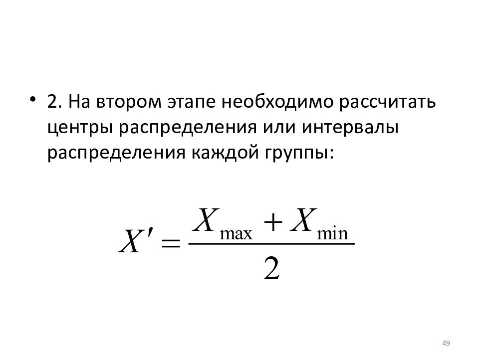 Центр распределения. Центр распределения интервального ряда. Центр распределения как рассчитать. Как найти центр распределения.