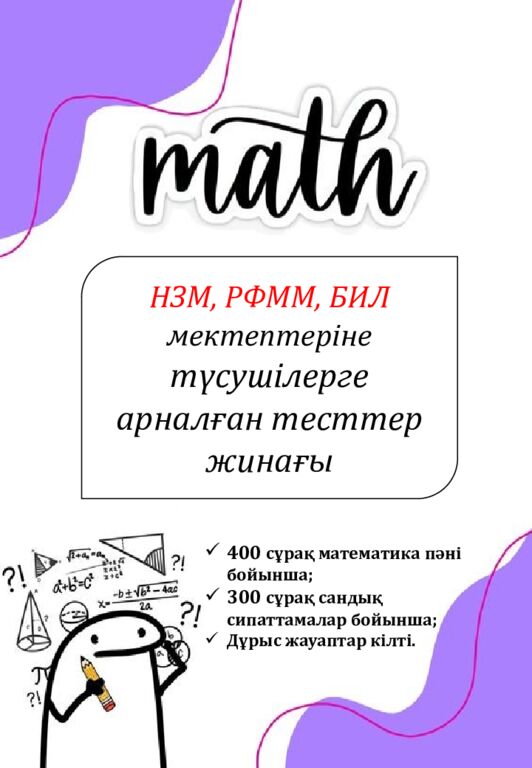 МӘСЕЛЕ ЕСЕПТЕР 5-6 сынып Алматы, 2023