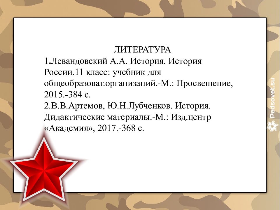 Значение великой победы