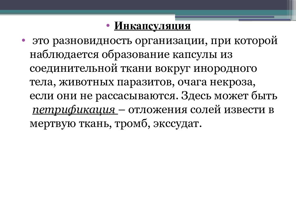 Мертвой тканью является. Виды инкапсуляции. Образование капсулы и соединительной ткани вокруг инородного тела. Организация и Инкапсуляция.