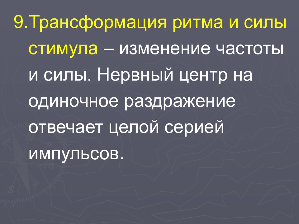 Отвечает на раздражение