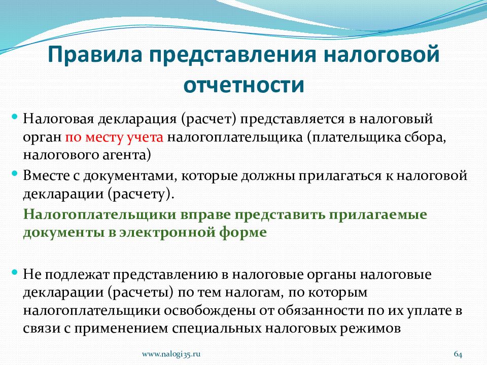 Представление налоговой. Порядок формирования и представления налоговой отчетности. Составление бухгалтерской и налоговой отчётности. Налоговая отчетность формы порядок сдачи. Этапы составления налоговой отчетности.