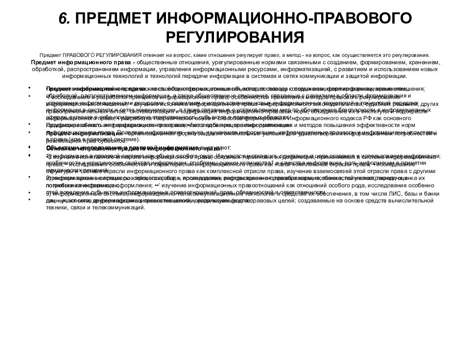 Информационно правовые нормы регулируют отношения. Предмет правового регулирования отвечает на вопрос. Содержание информационно-правовых отношений – это:.