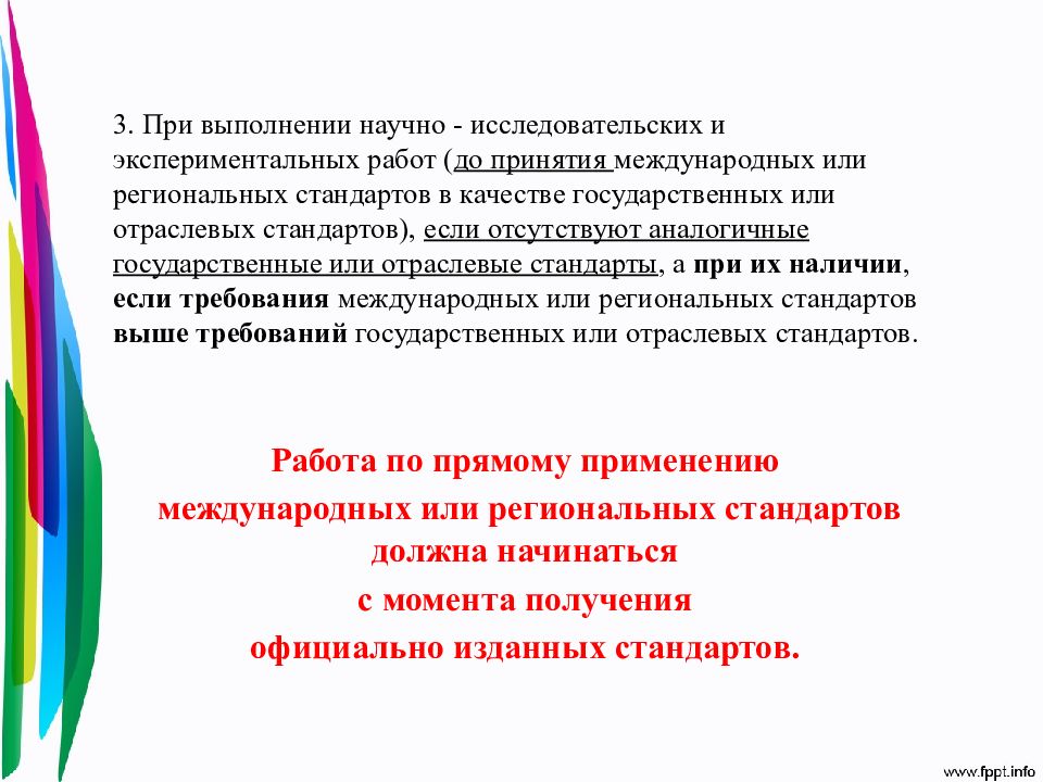 Международная стандартизация презентация